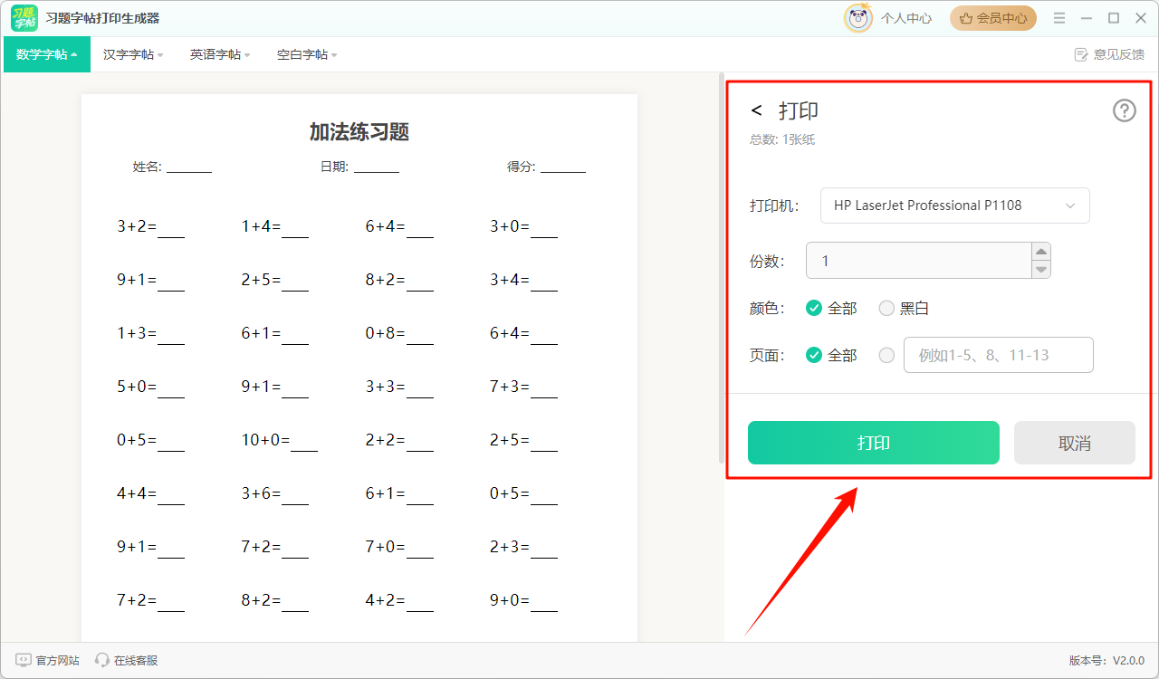 习题打印生成器15