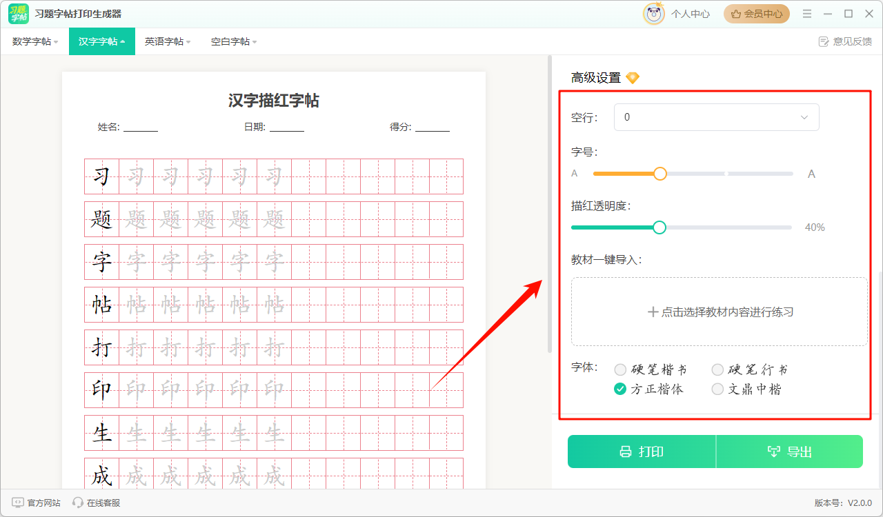 习题打印生成器18