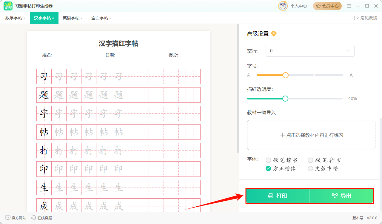 习题打印生成器19