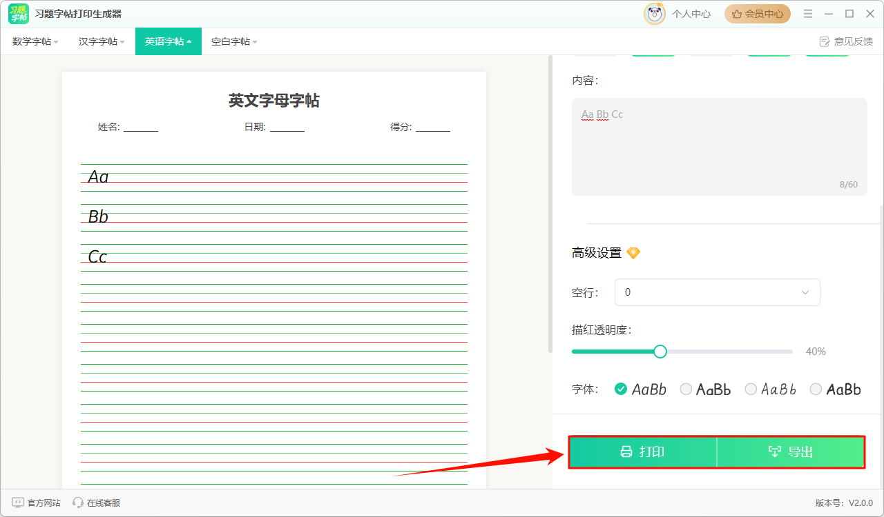 习题打印生成器24