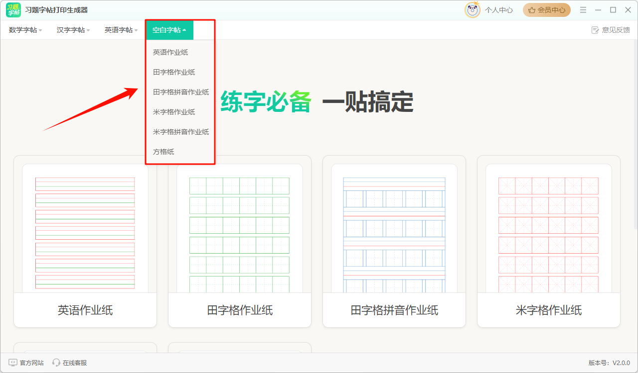 习题打印生成器25