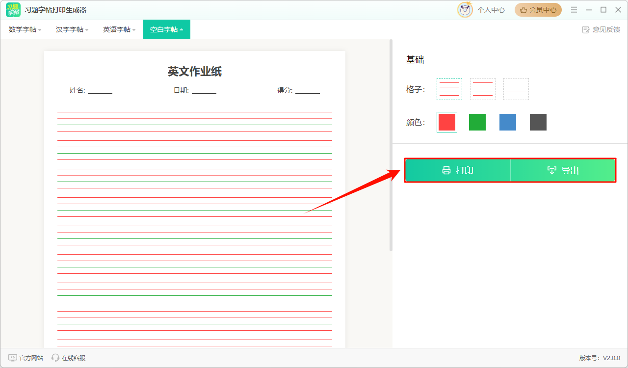 习题打印生成器3