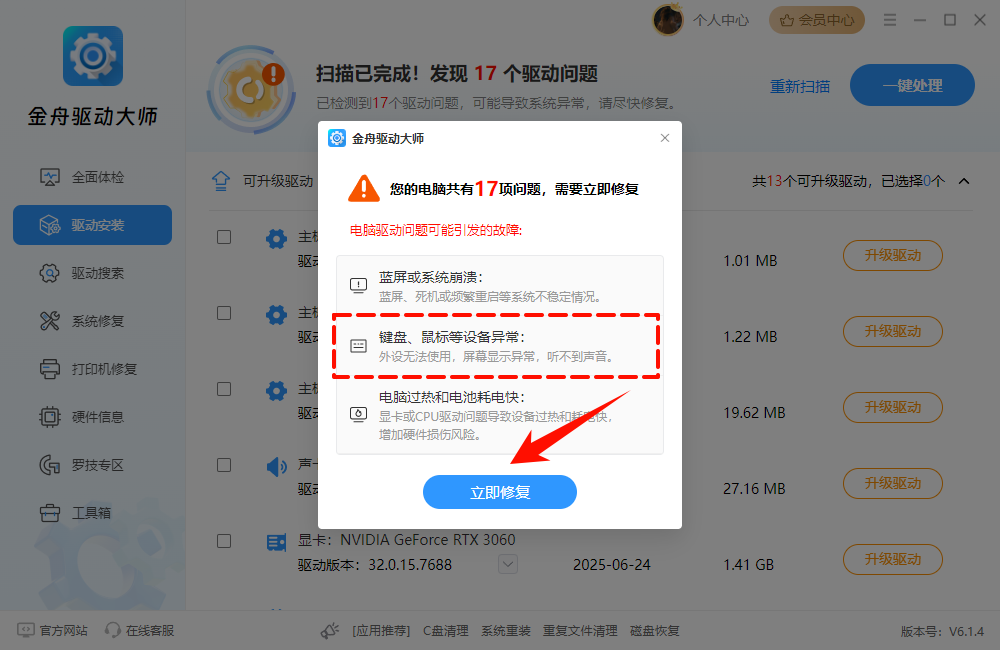 鼠标滚轮上下失灵5