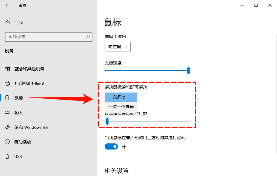 鼠标滚轮上下失灵6