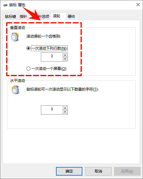 鼠标滚轮上下失灵8