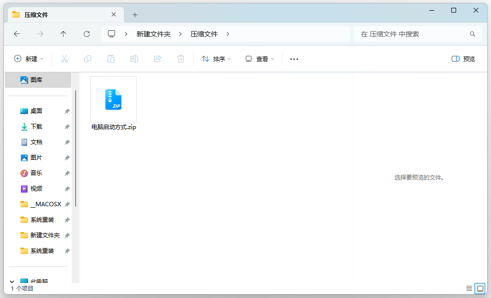 文件压缩1