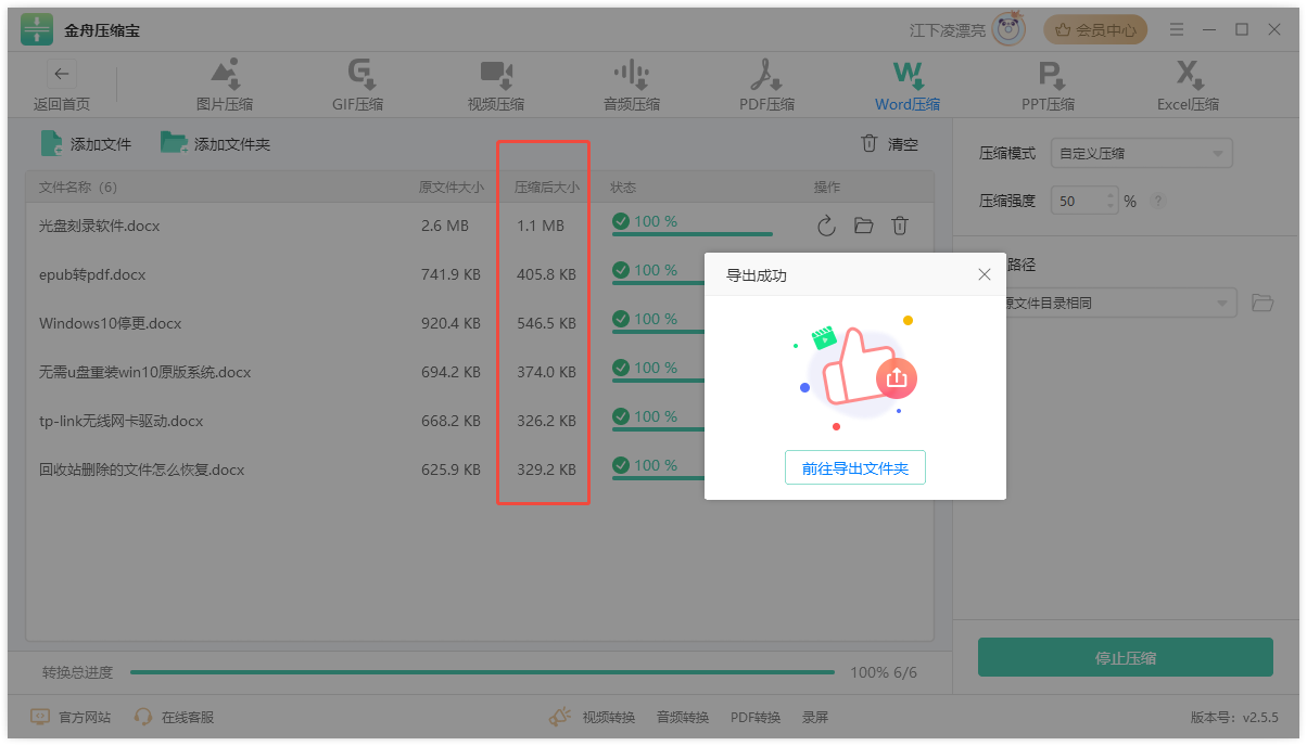 文件压缩4
