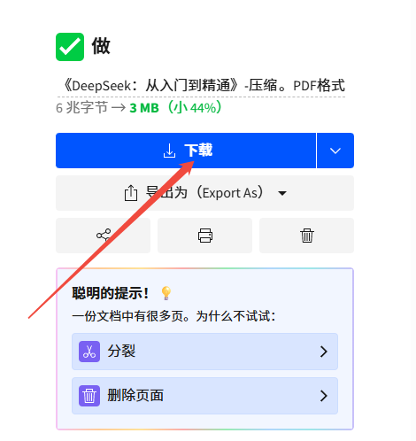 文件压缩9