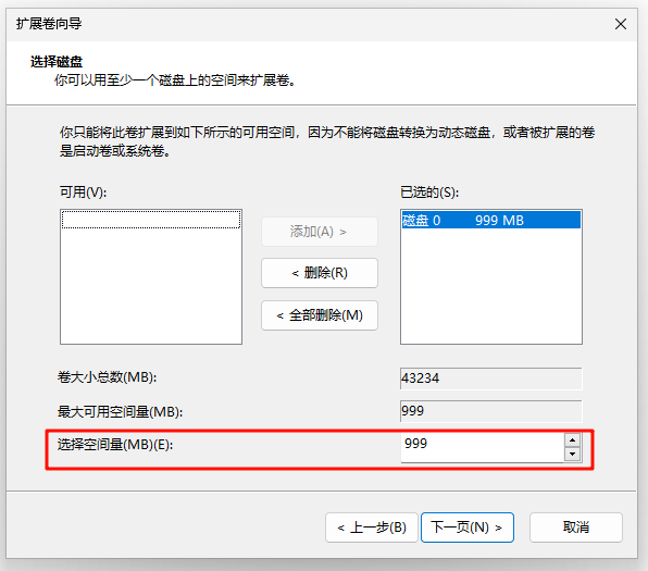 调整磁盘大小5