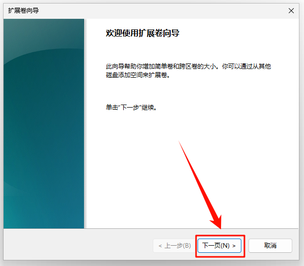 调整磁盘大小4