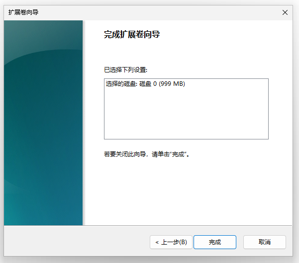 调整磁盘大小6