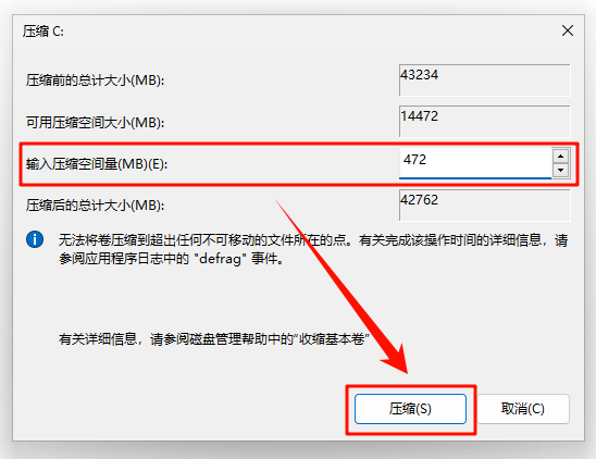调整磁盘大小8