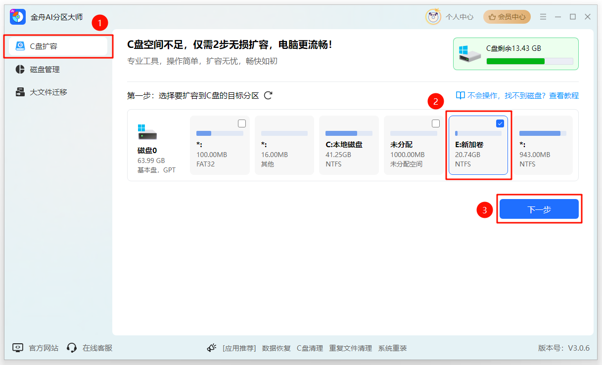 调整磁盘大小10
