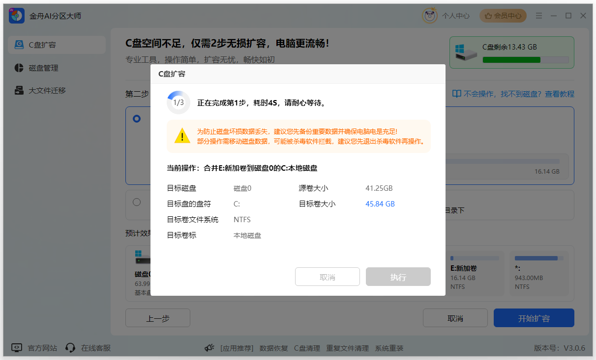 调整磁盘大小13