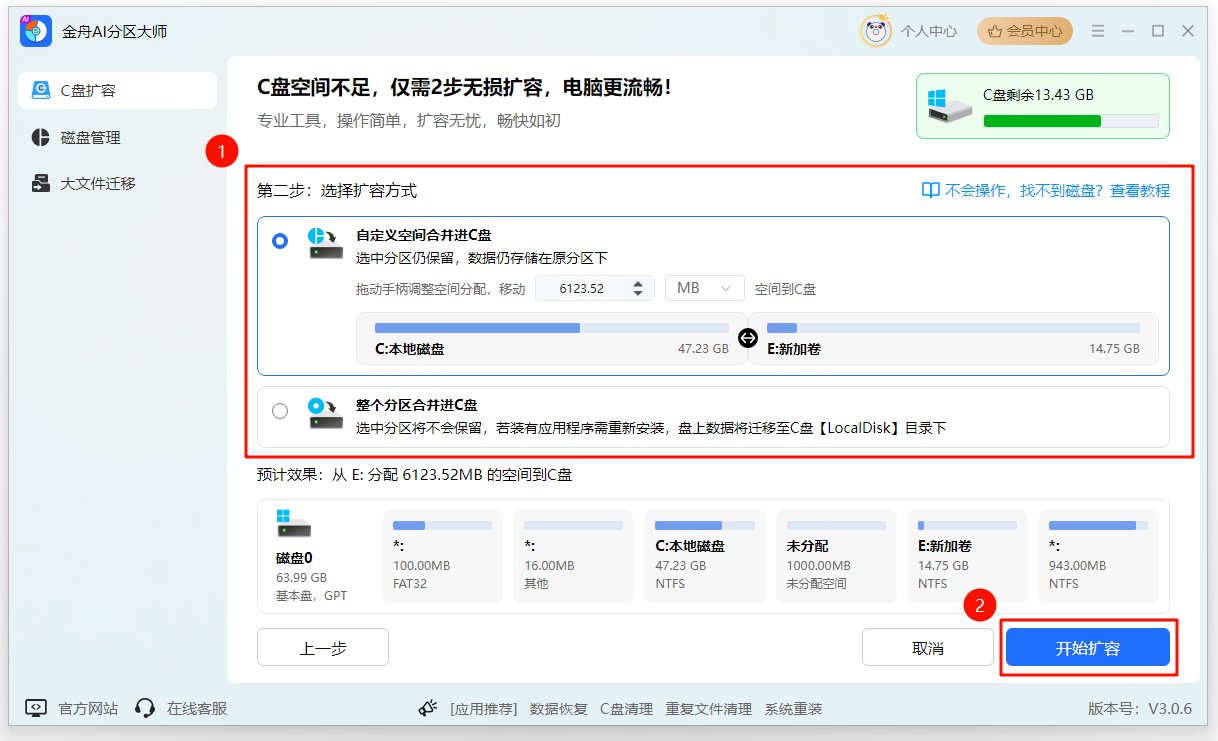 调整磁盘大小11