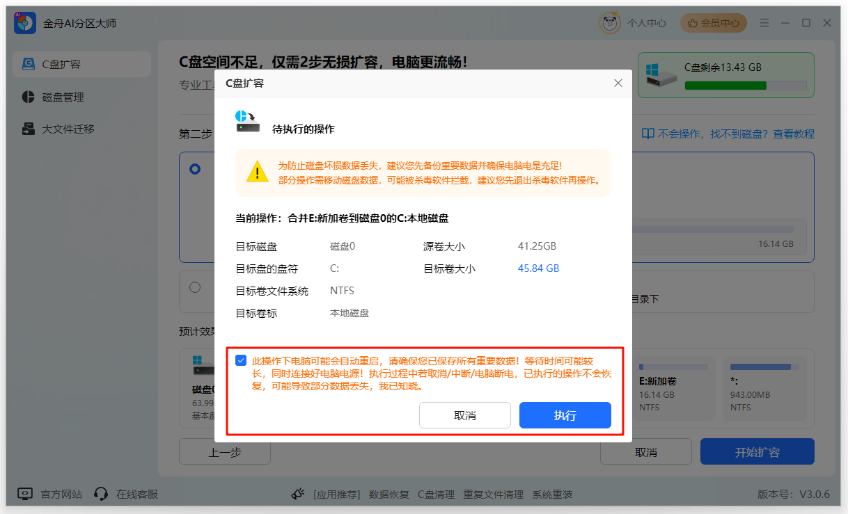 调整磁盘大小12