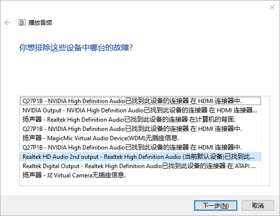 电脑耳机没声音怎么设置6
