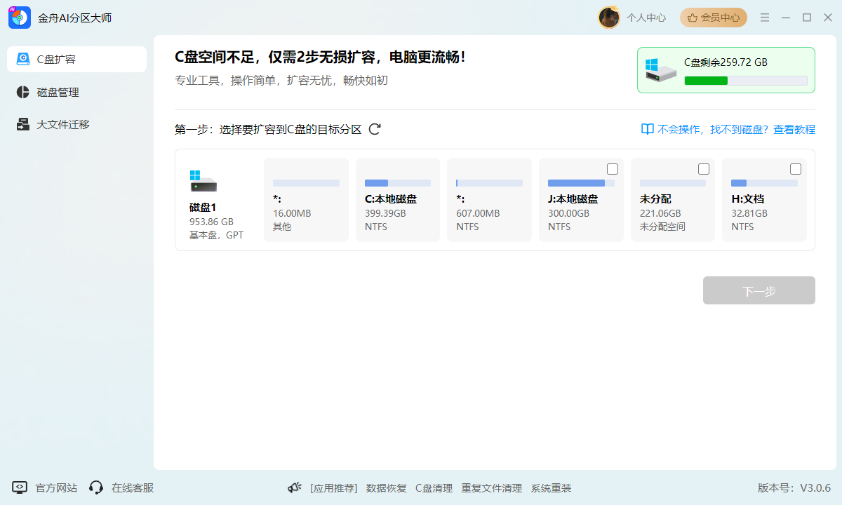 扩容C盘重启没有增加内存空间5