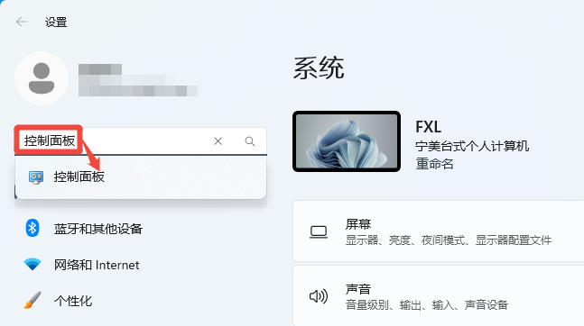 控制面板快捷键3