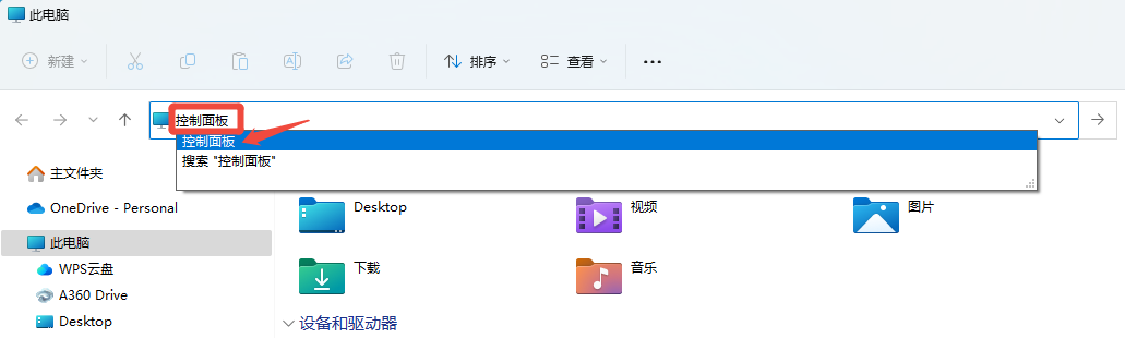控制面板快捷键4