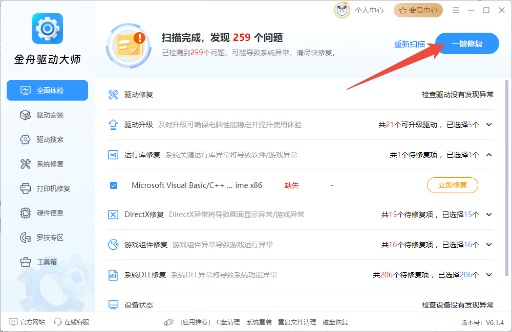 控制面板快捷键8