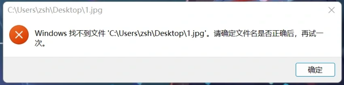 windows找不到文件1