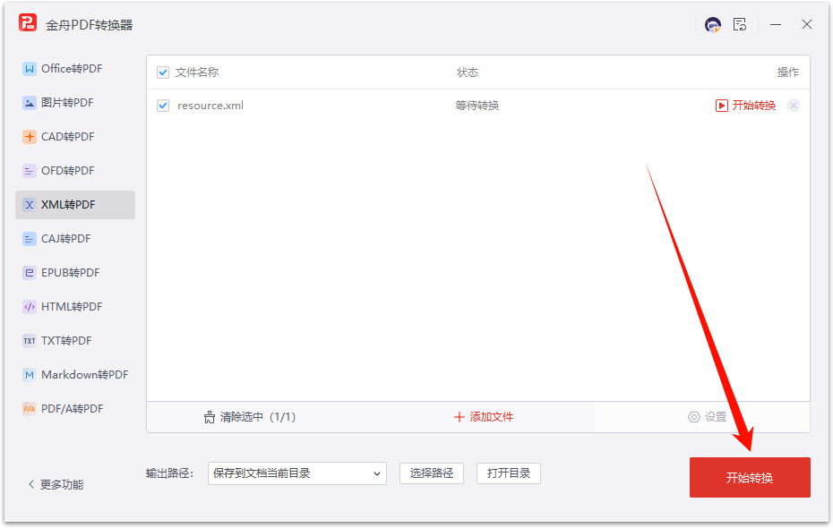​xml是什么格式的文件3