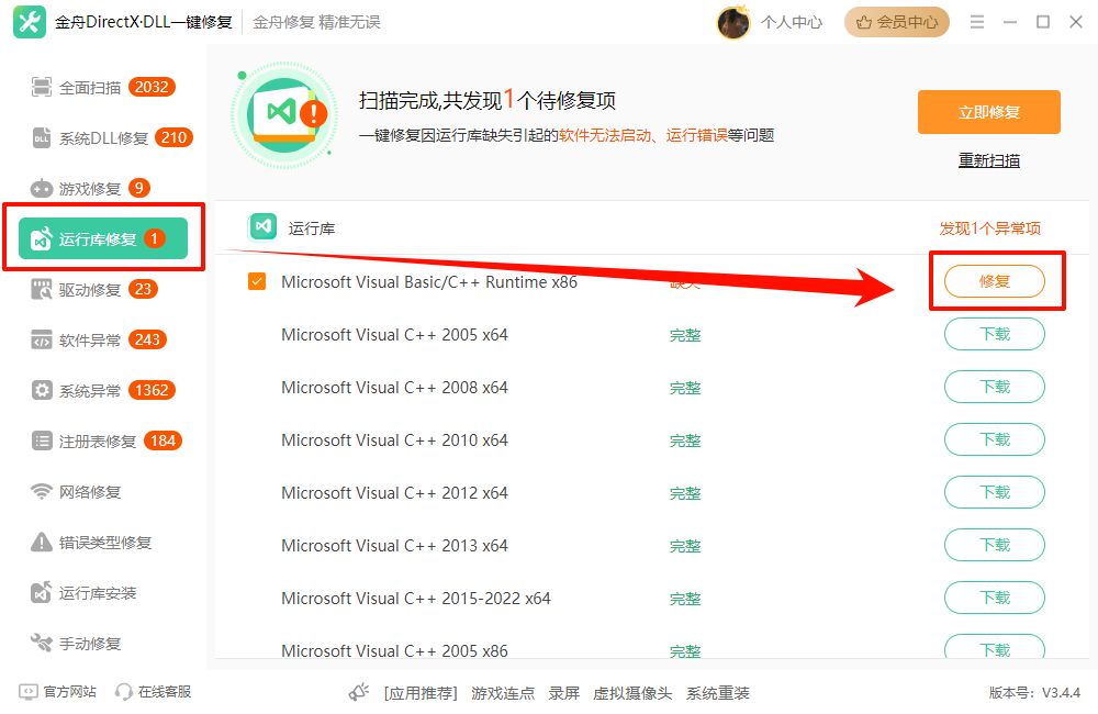 微软运行库官方下载4