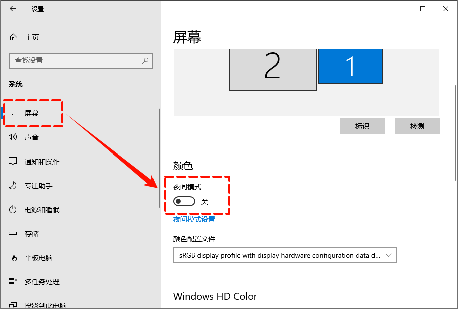 windows护眼模式怎么设置1