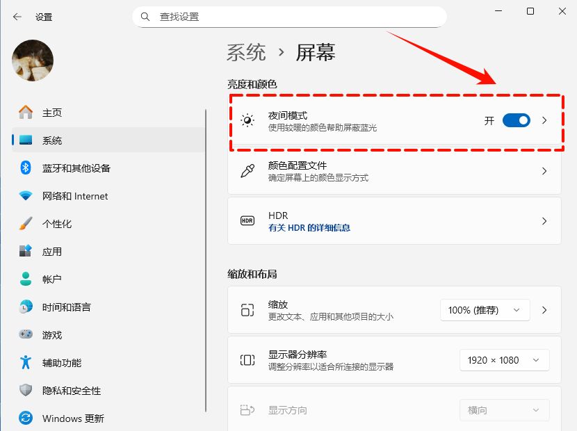 windows护眼模式怎么设置4