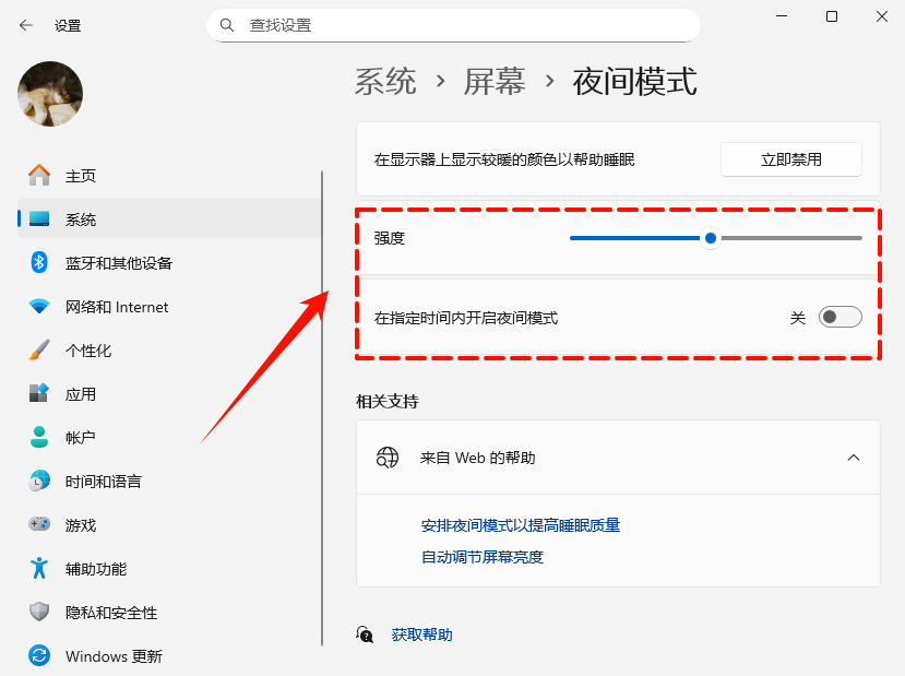 windows护眼模式怎么设置5