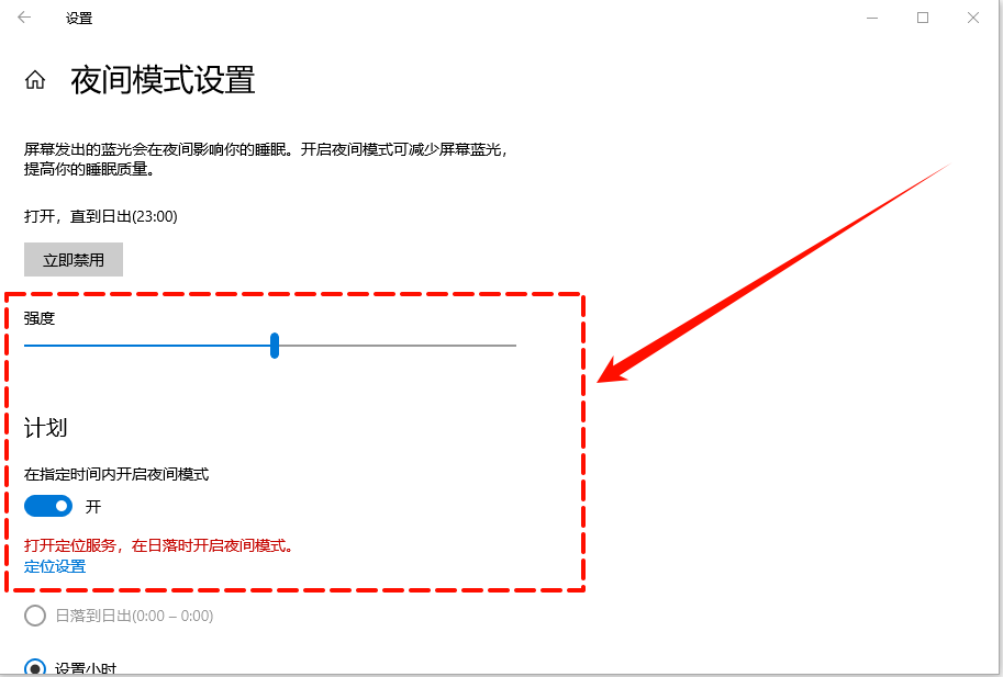 windows护眼模式怎么设置2