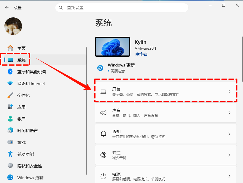 windows护眼模式怎么设置3