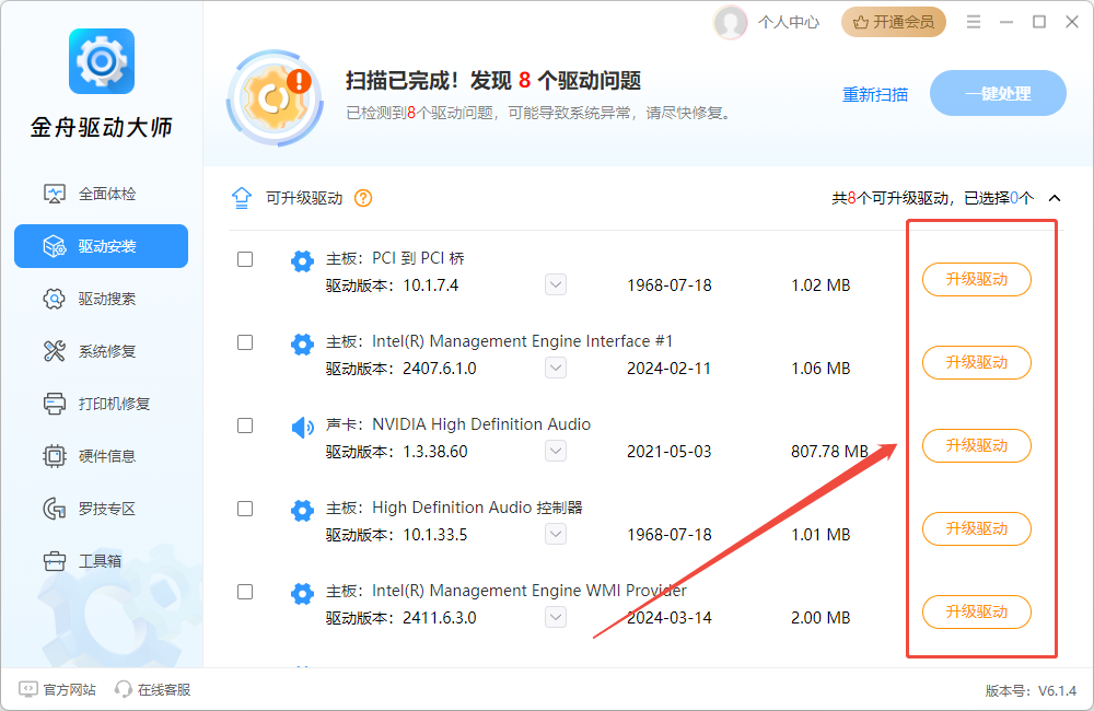 打印机驱动网12