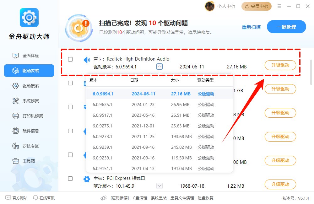 realtek高清晰音频管理器3