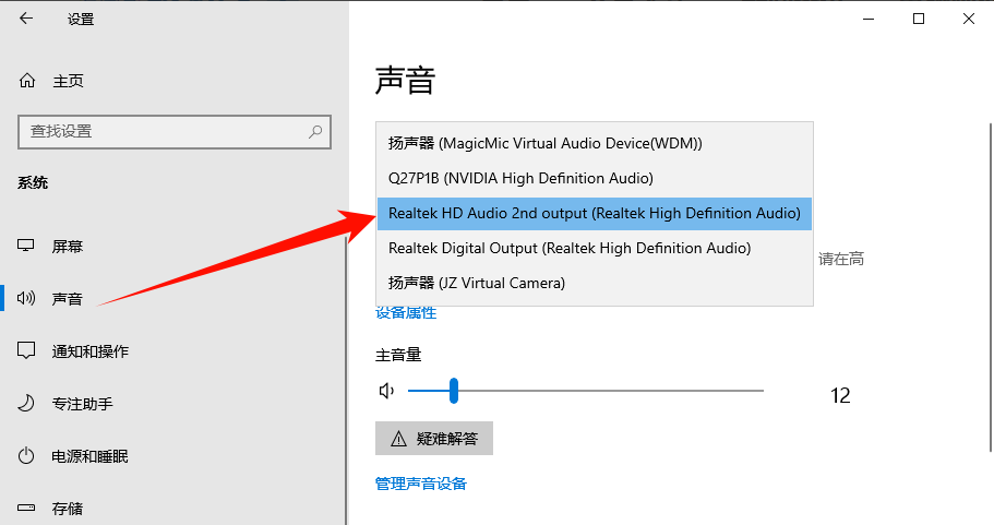 realtek高清晰音频管理器4