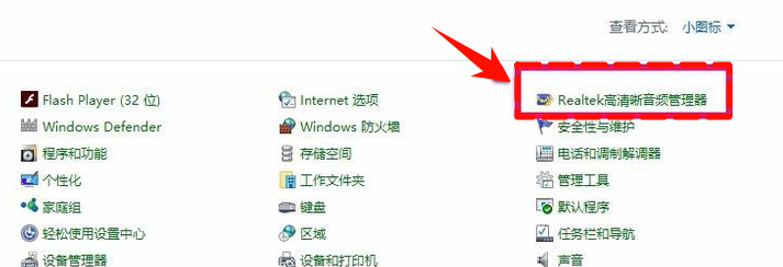 realtek高清晰音频管理器7