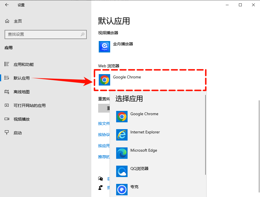 ​怎么设置默认浏览器3