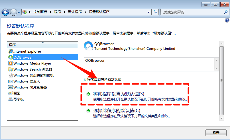 ​怎么设置默认浏览器1
