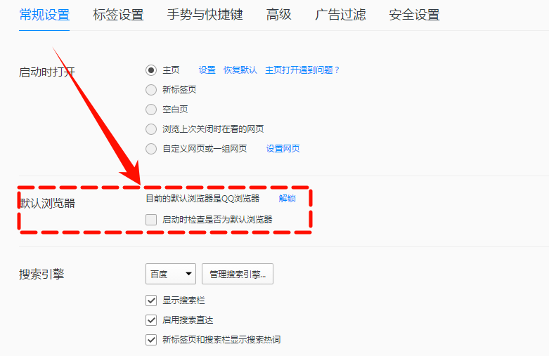 ​怎么设置默认浏览器2
