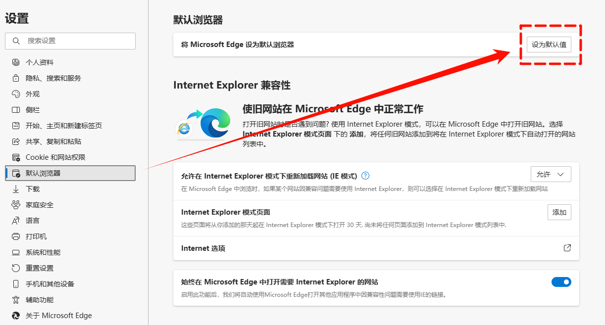 ​怎么设置默认浏览器4