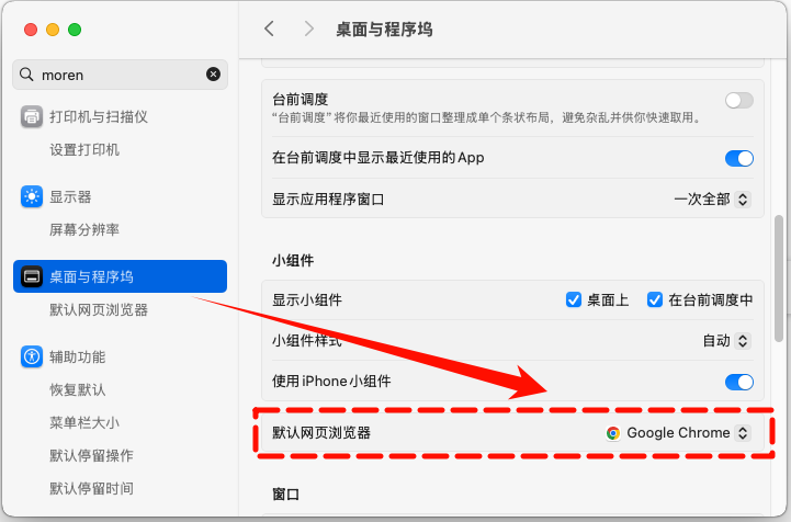 ​怎么设置默认浏览器7