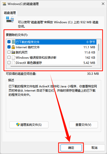 C盘清理5