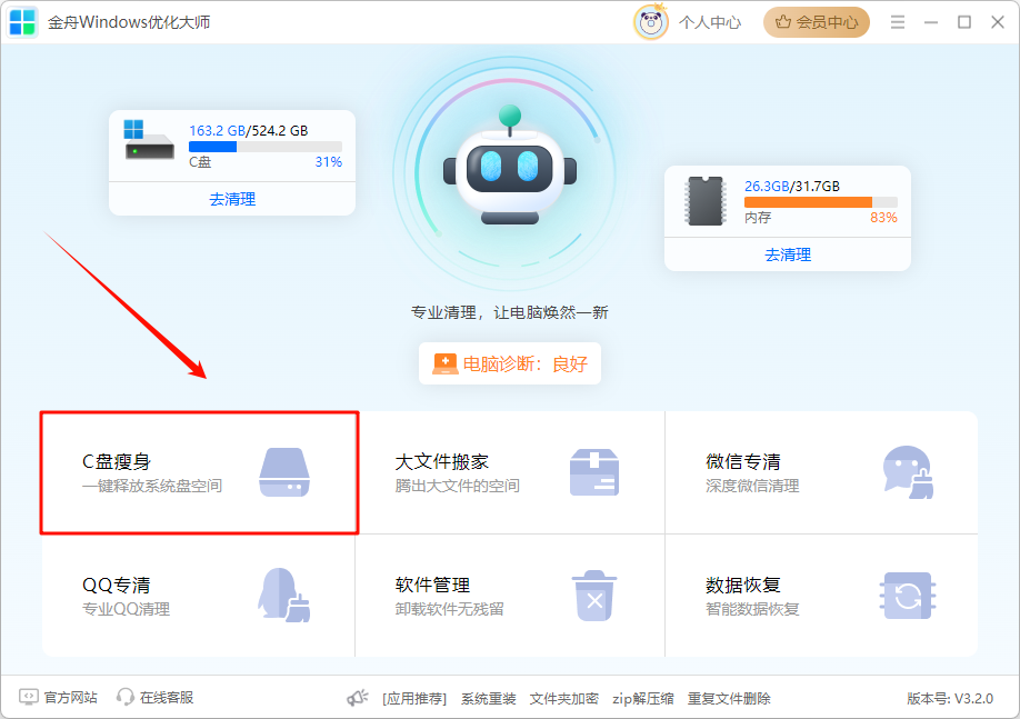 C盘清理7