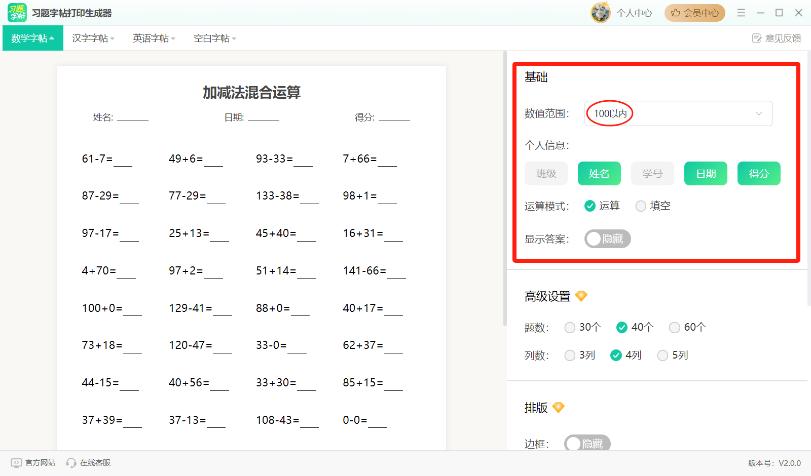 习题打印3