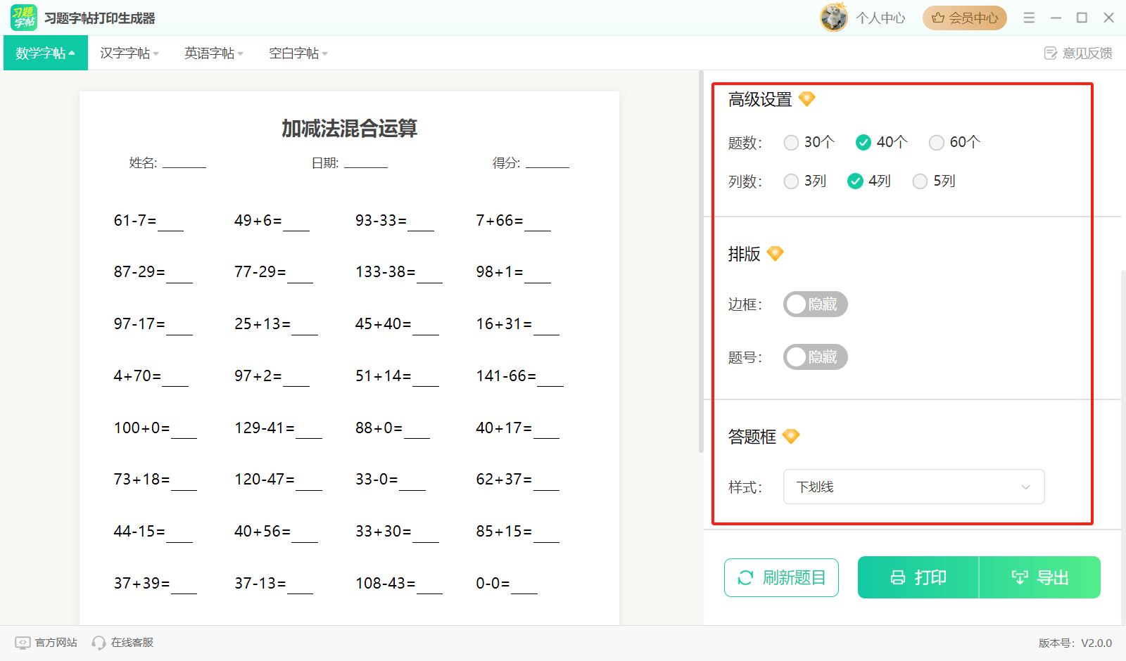 习题打印4