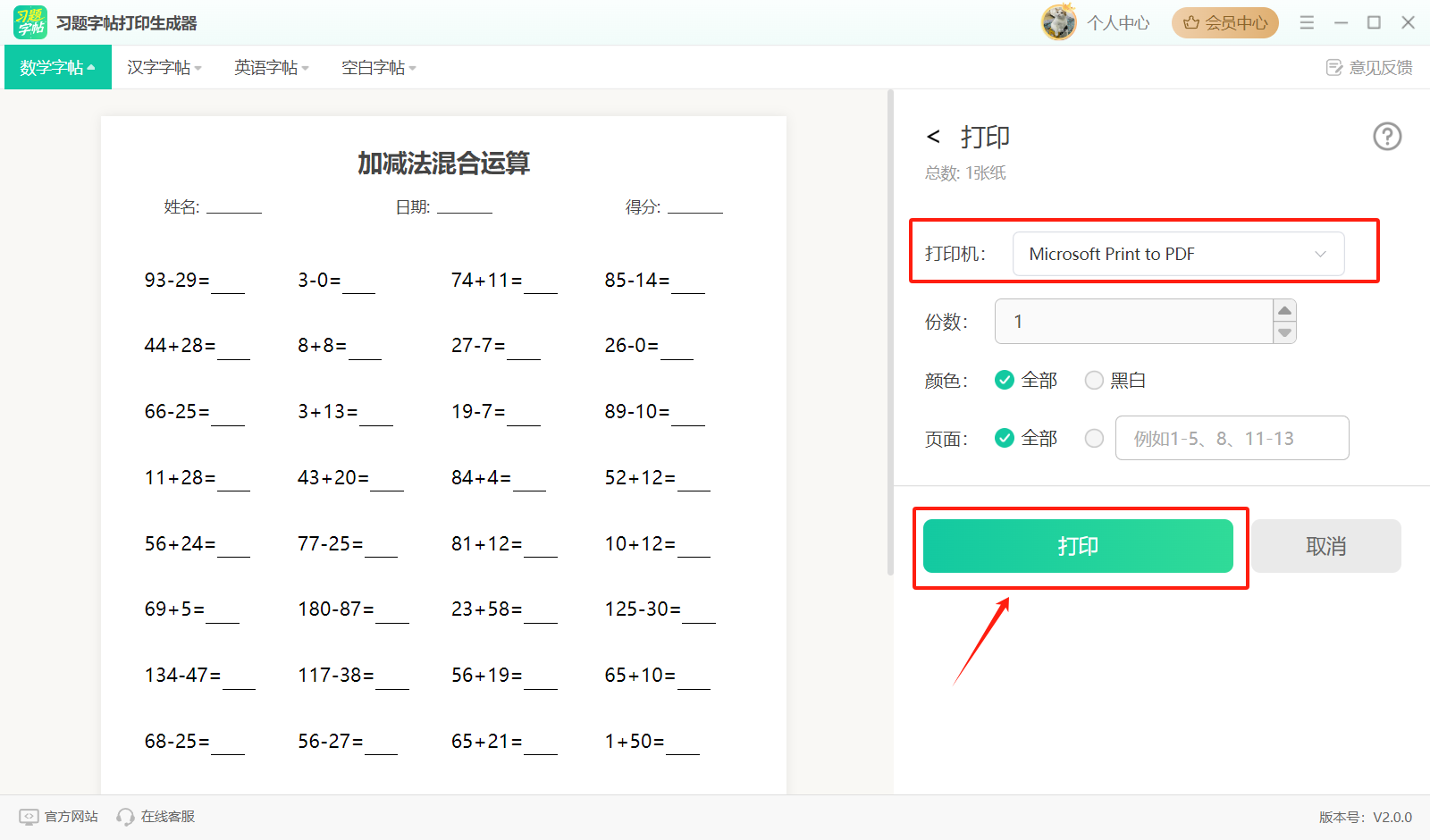 习题打印5