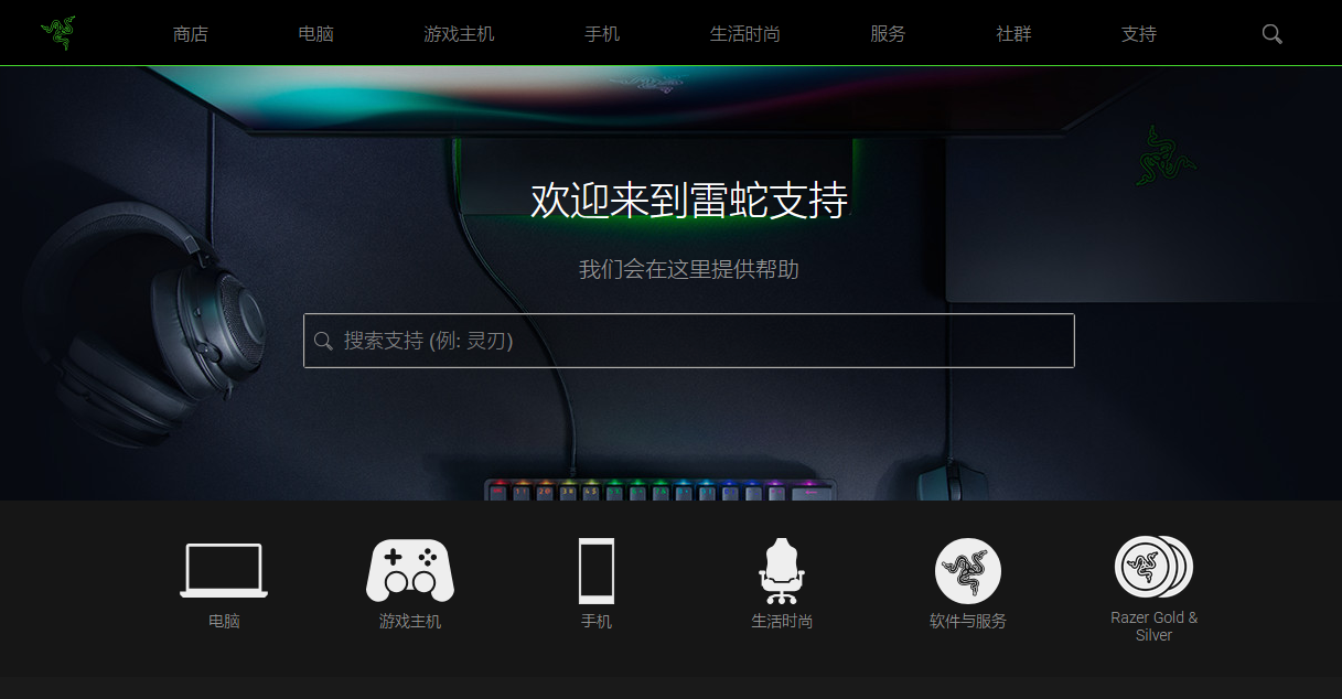雷蛇驱动官网下载1