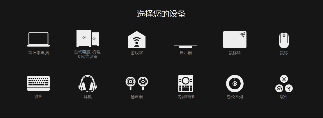 雷蛇驱动官网下载2