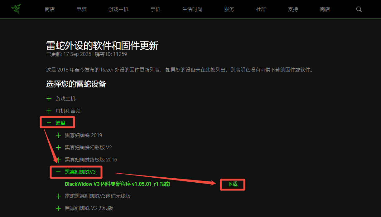 雷蛇驱动官网下载3